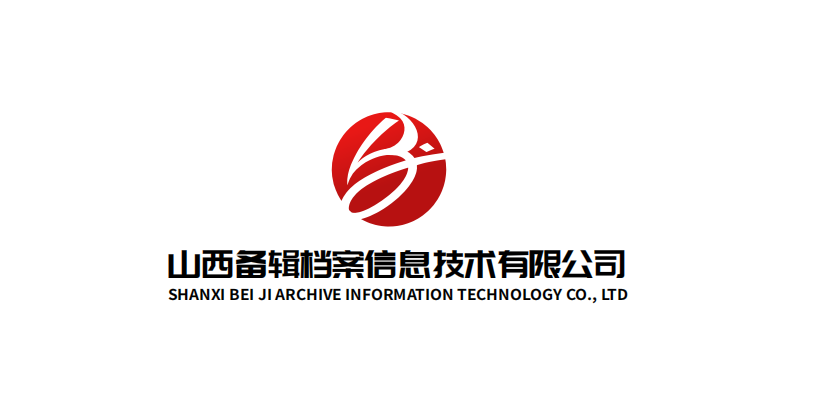 山西备辑档案信息技术有限公司logo.png