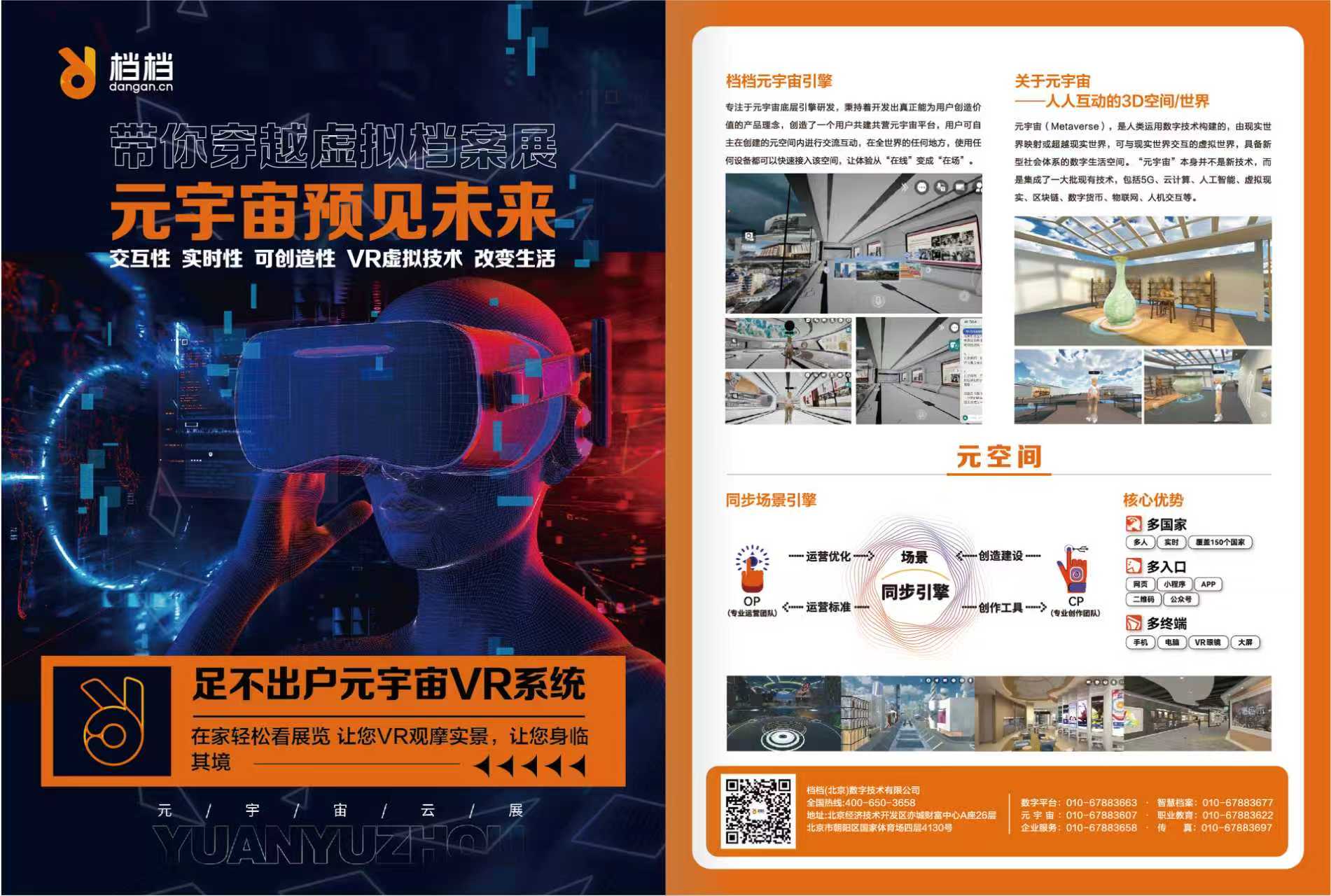档档元宇宙.jpg