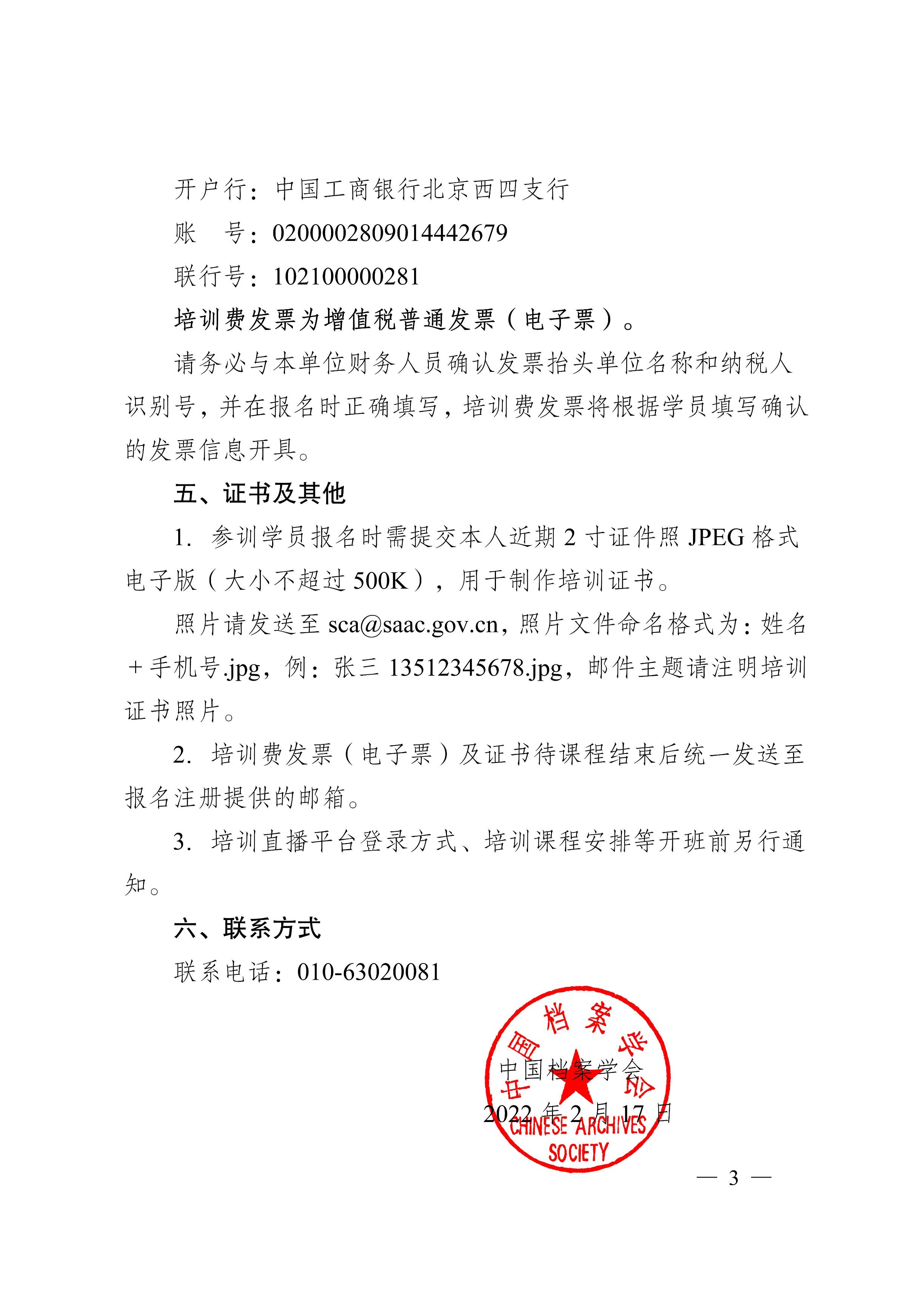 [2022]1号 中国档案学会关于2022年档案业务培训班（线上）的通知-2
