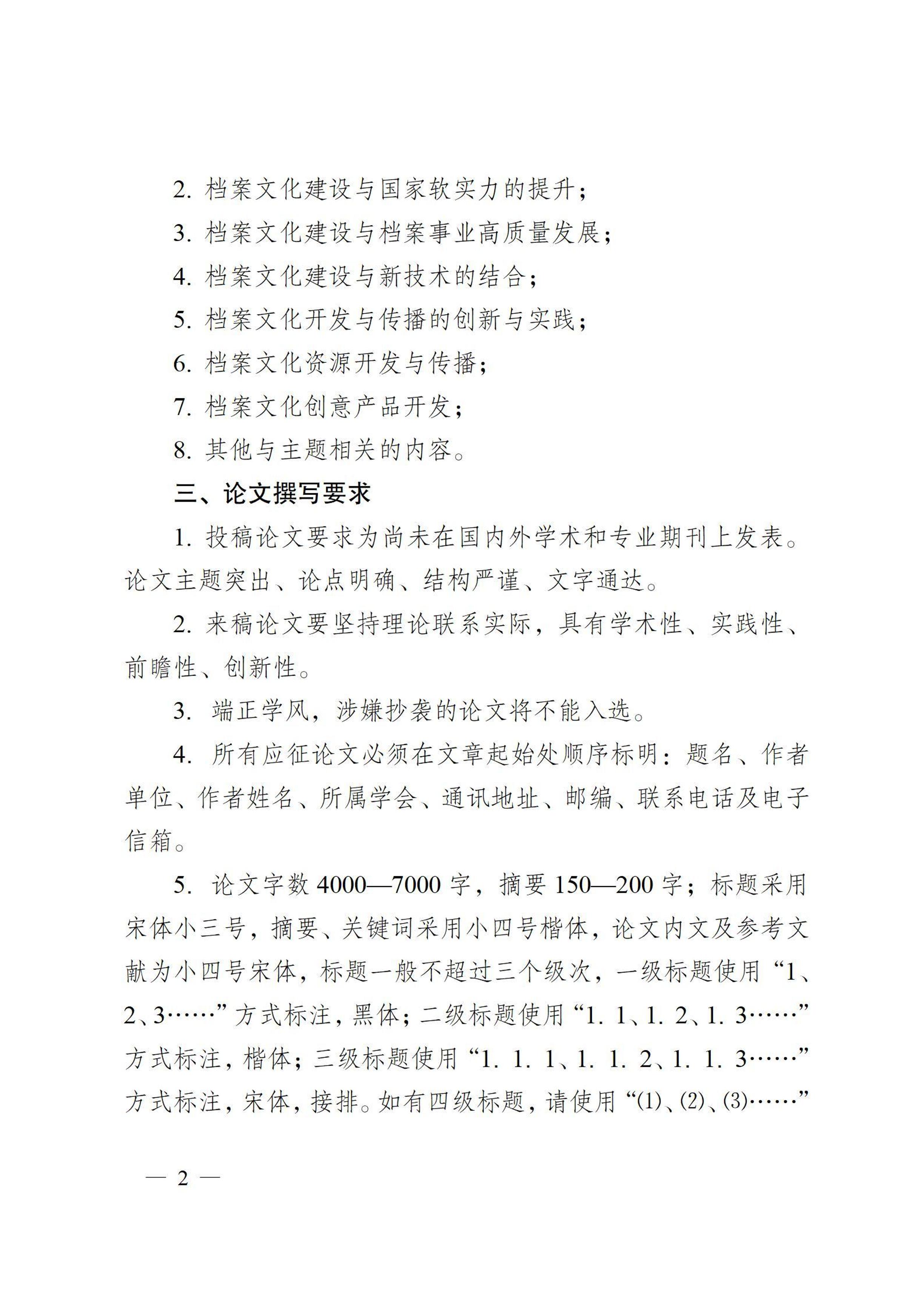 中国档案学会档案文化专业委员会征文通知-1