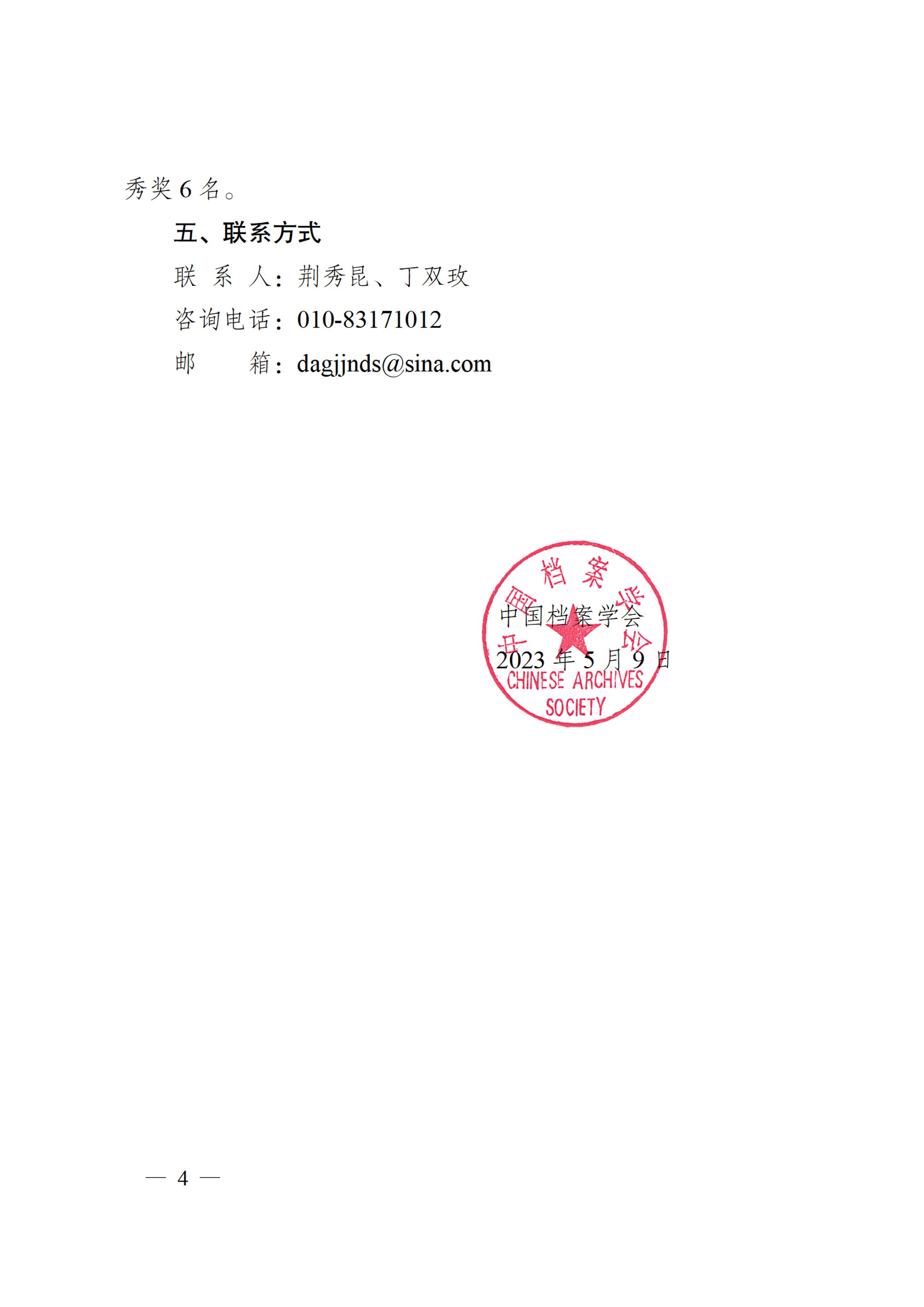 [2023]11号 中国档案学会关于举办档案工匠技能（档案修复）大赛的通知-3