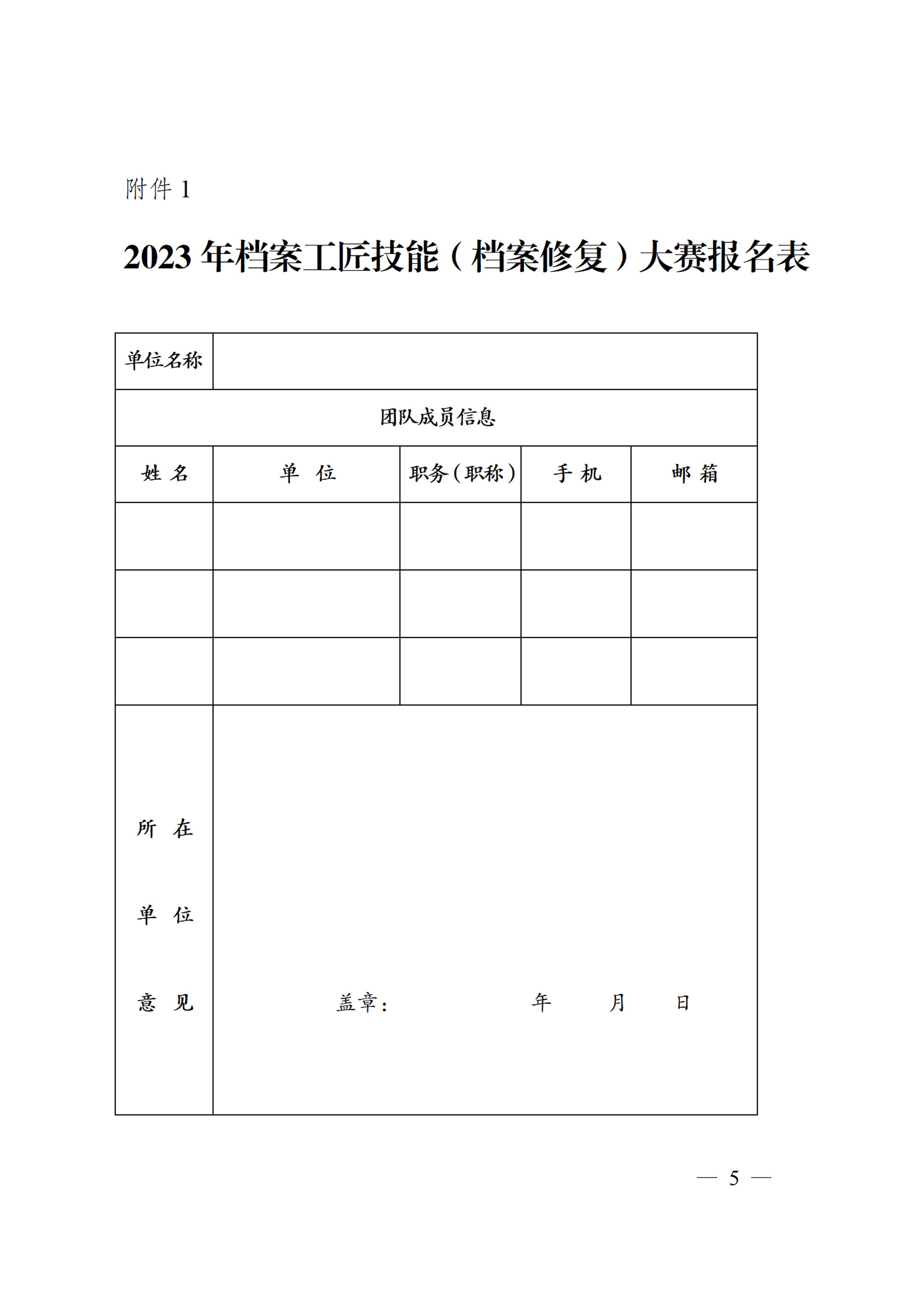 [2023]11号 中国档案学会关于举办档案工匠技能（档案修复）大赛的通知-4