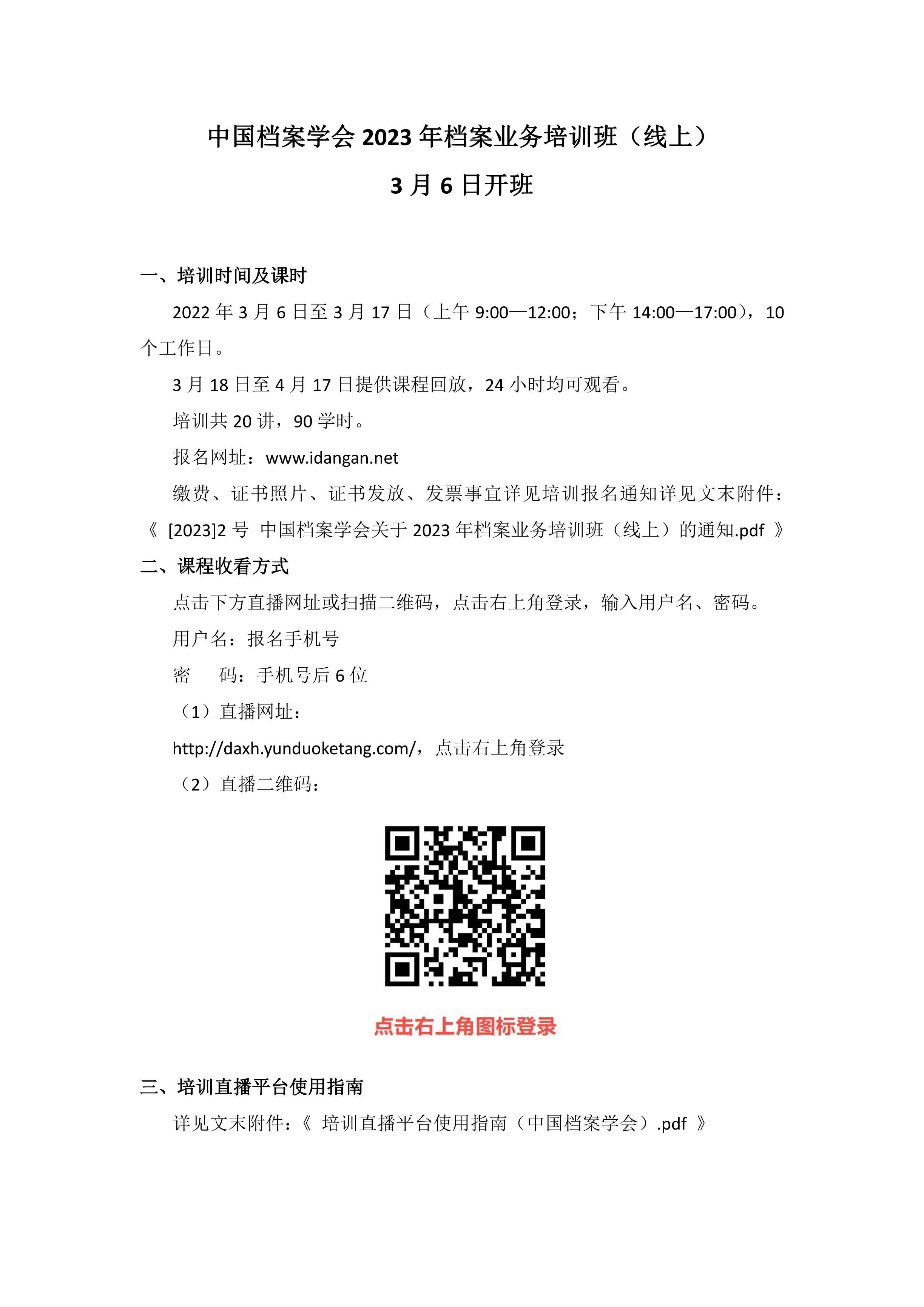 中国档案学会2023年档案业务培训班（线上）3月6日开班-0