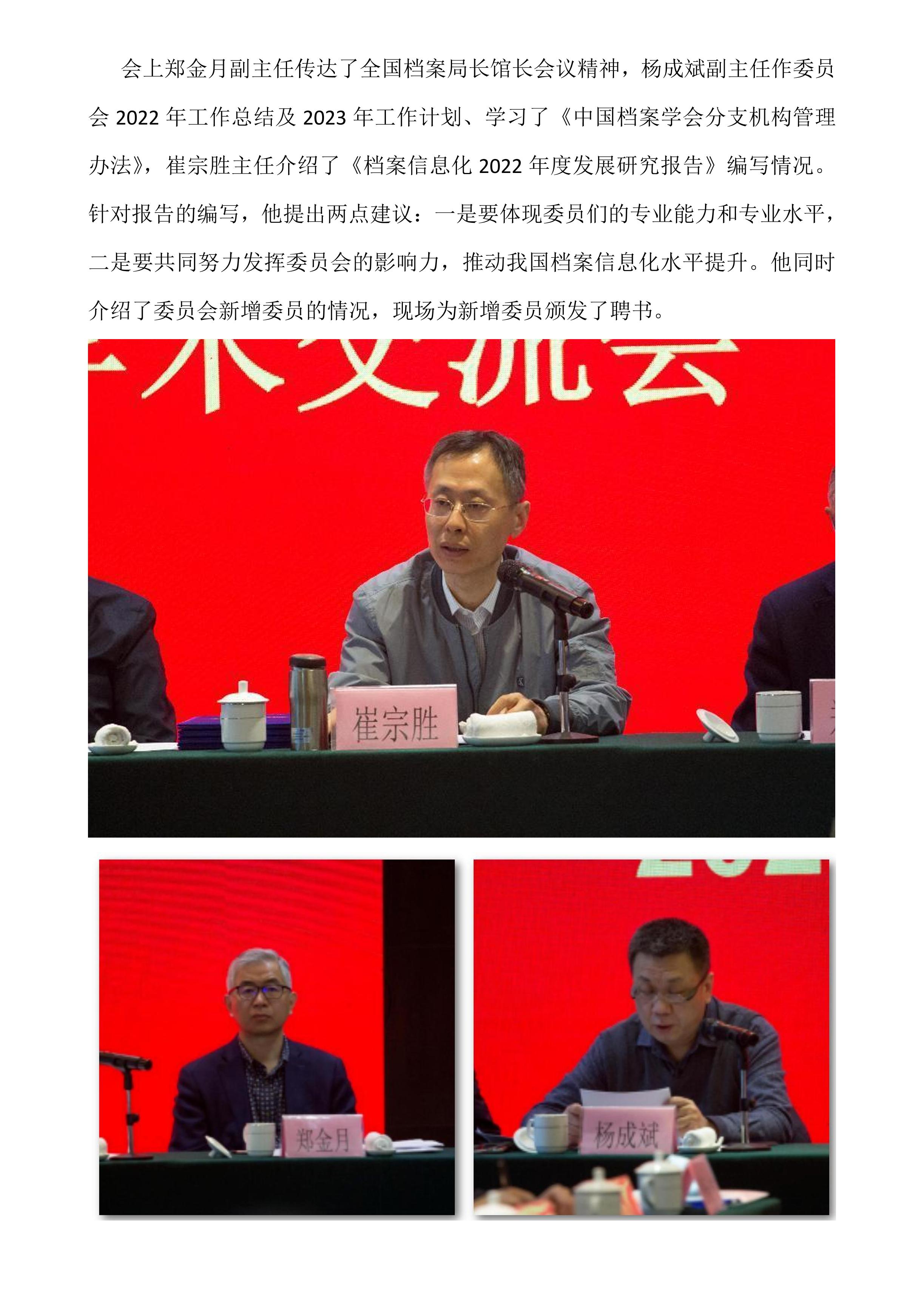 中国档案学会档案信息化技术委员会2023年学术交流会召开-1