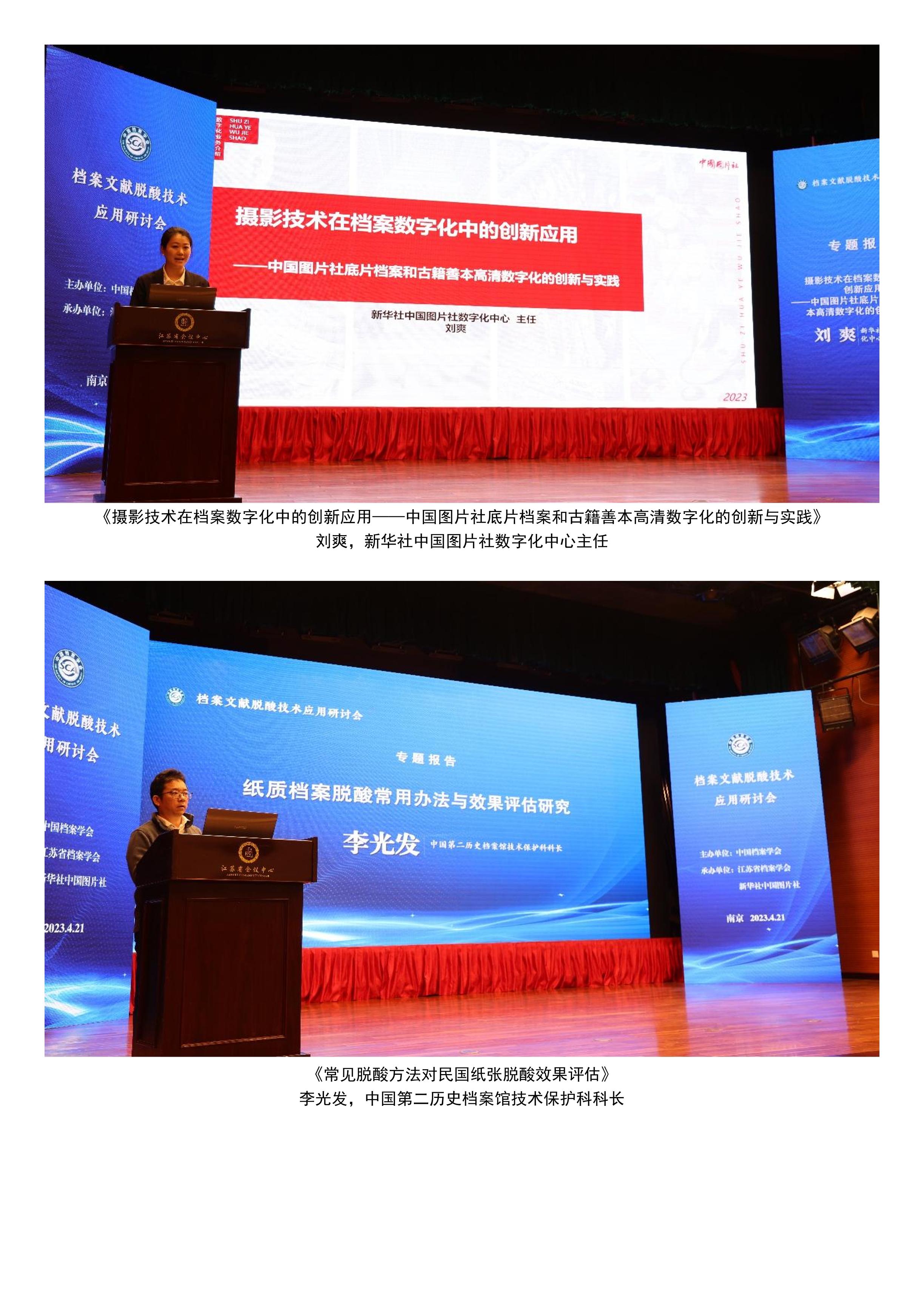 档案文献脱酸技术应用研讨会在南京召开-3