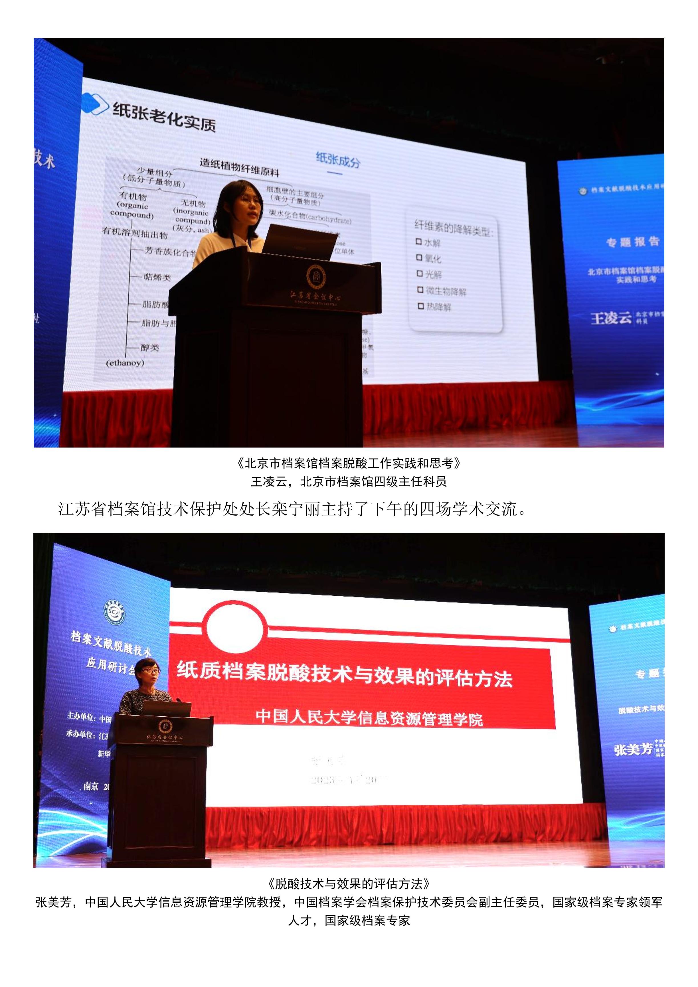 档案文献脱酸技术应用研讨会在南京召开-4