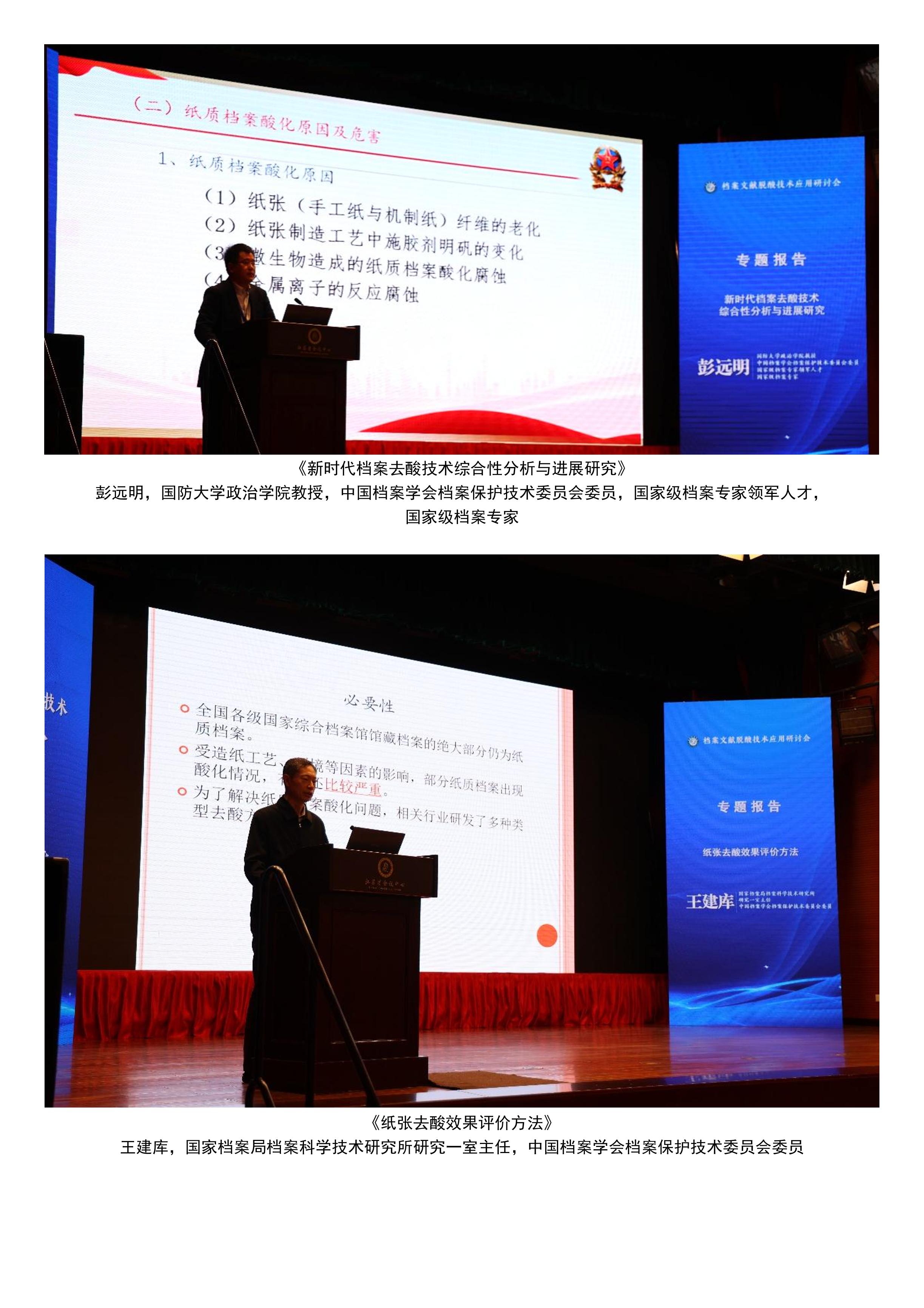 档案文献脱酸技术应用研讨会在南京召开-5