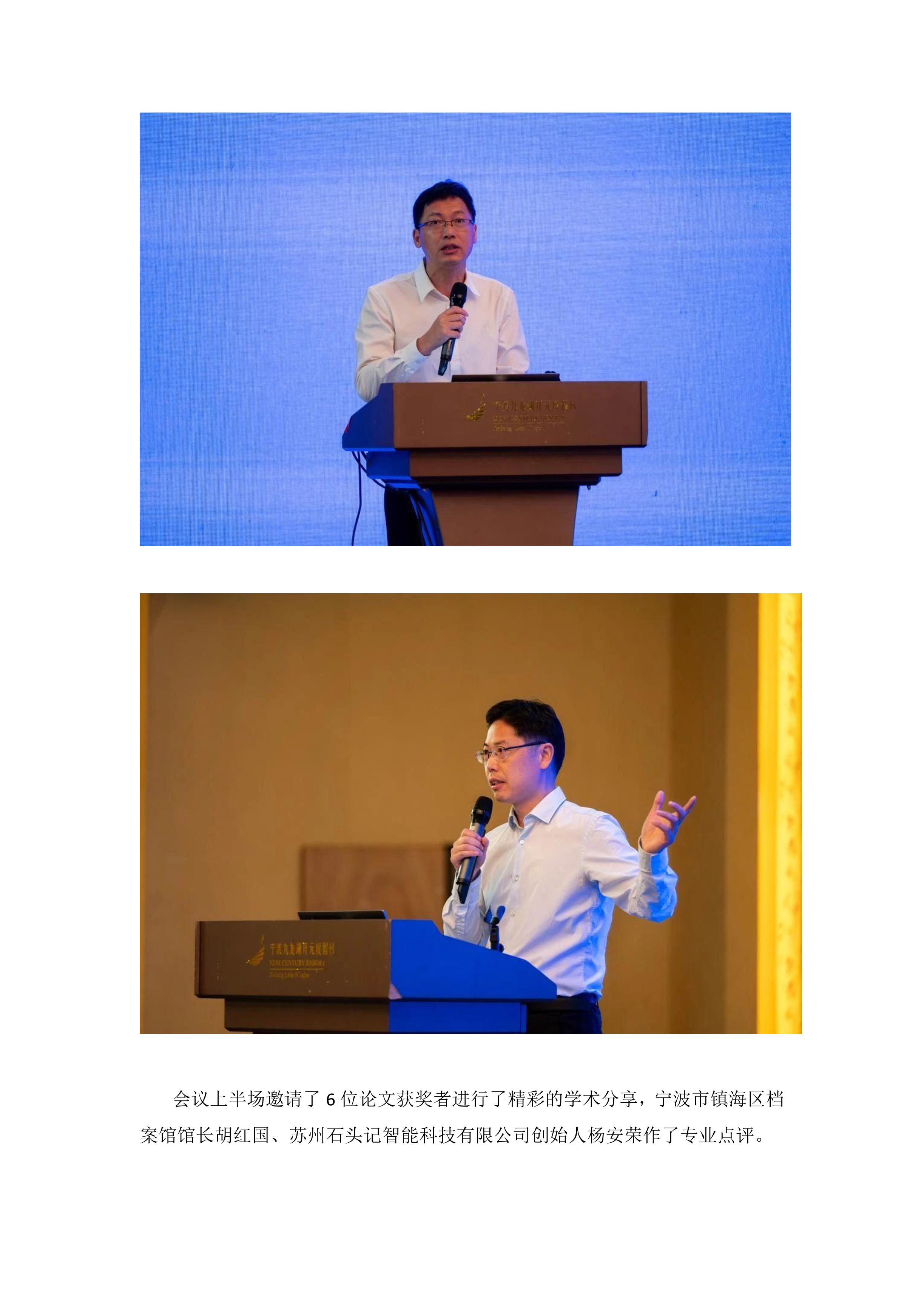 第九届中国档案学会档案信息化技术委员会2023年学术论坛在宁波召开-1