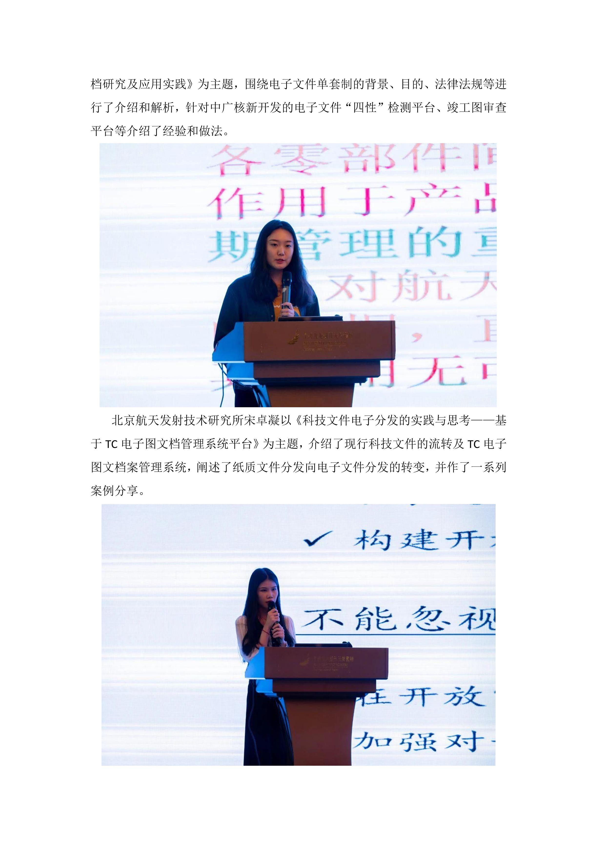 第九届中国档案学会档案信息化技术委员会2023年学术论坛在宁波召开-3