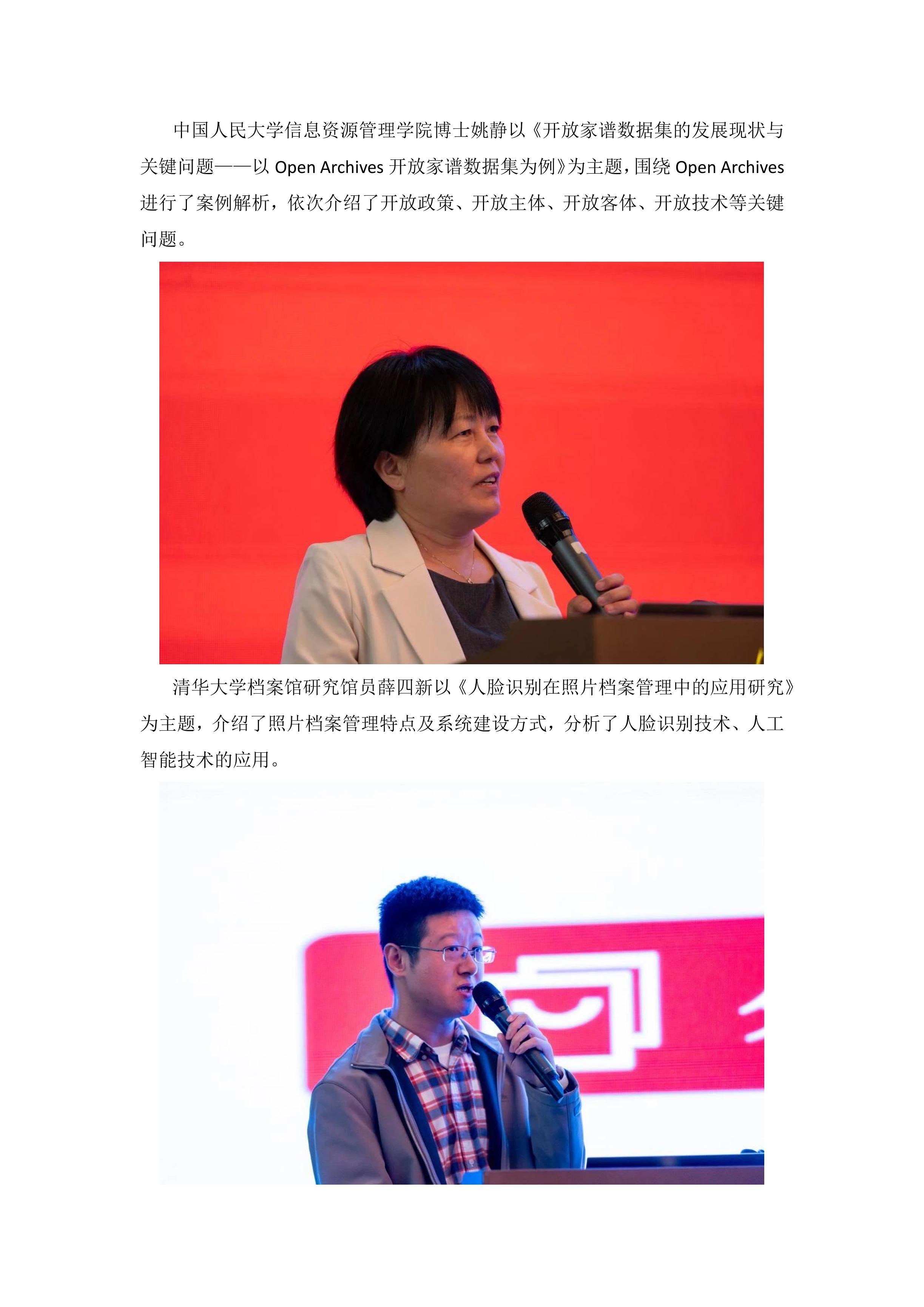 第九届中国档案学会档案信息化技术委员会2023年学术论坛在宁波召开-4