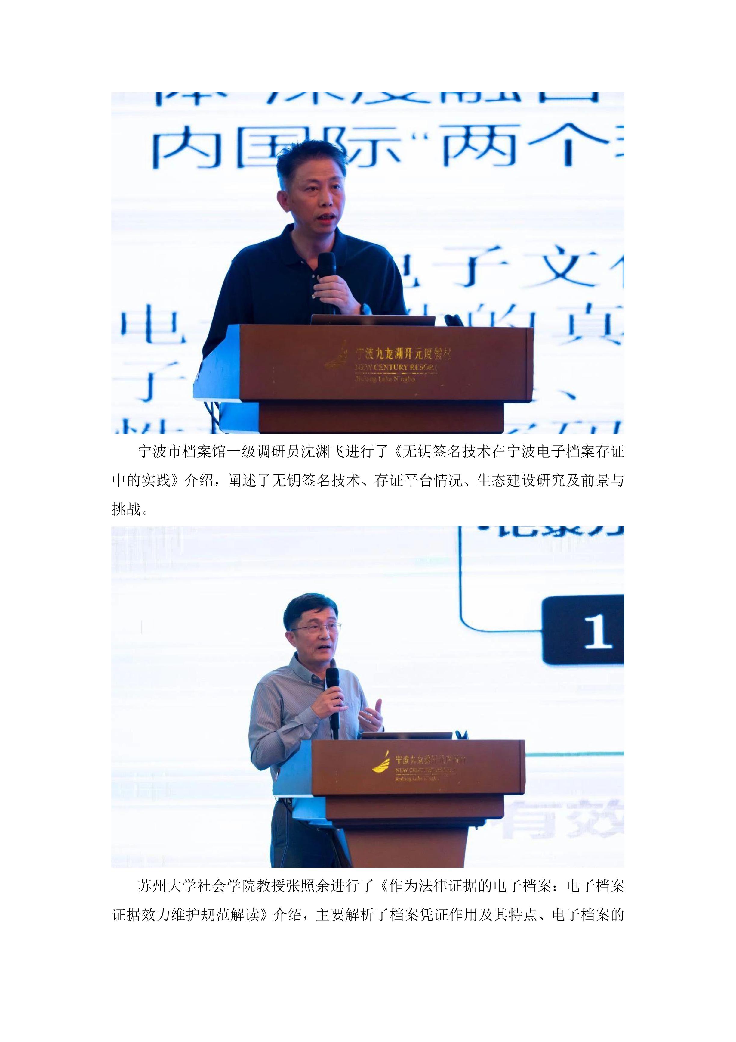 第九届中国档案学会档案信息化技术委员会2023年学术论坛在宁波召开-6