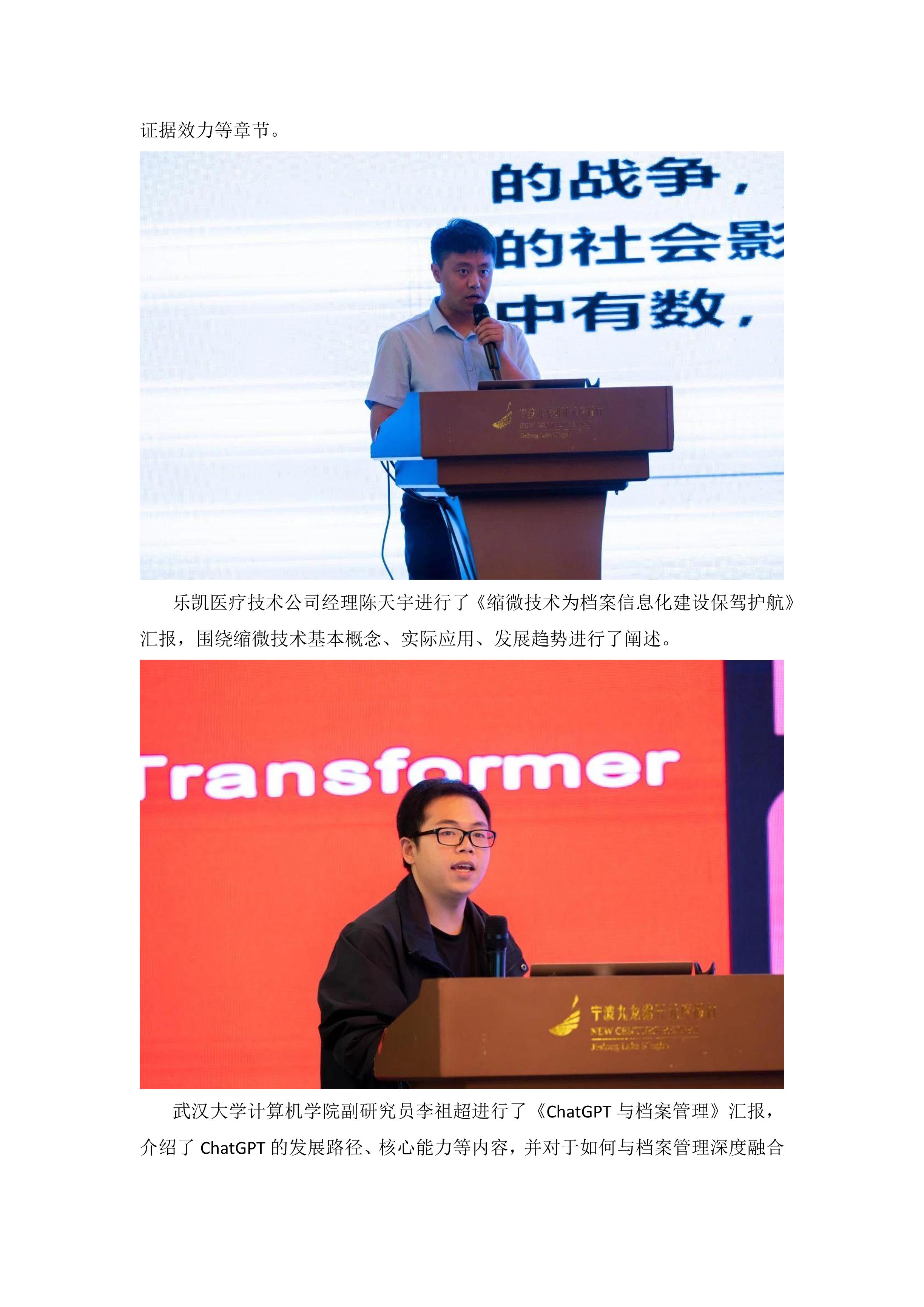 第九届中国档案学会档案信息化技术委员会2023年学术论坛在宁波召开-7