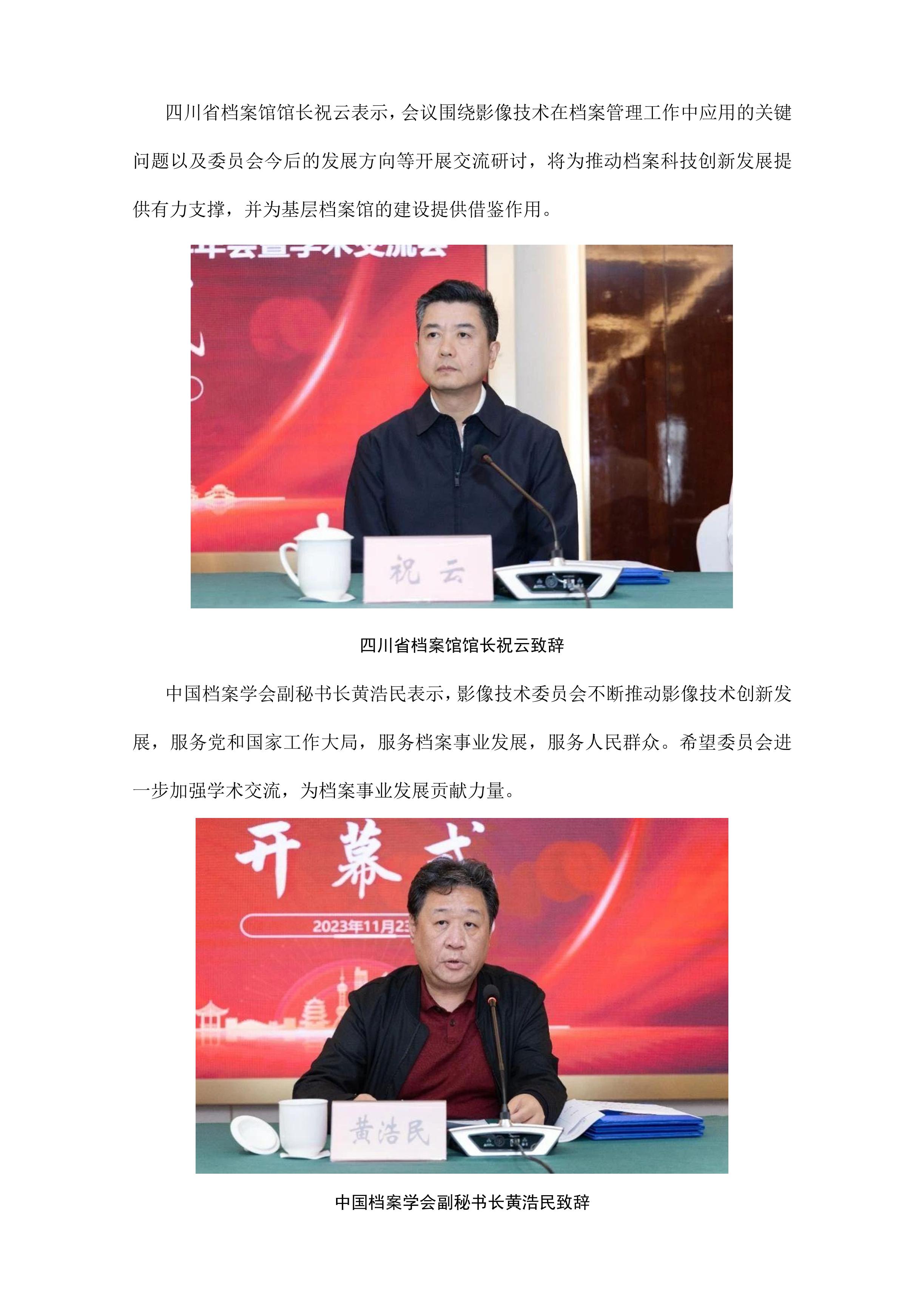 中国档案学会影像技术委员会2023年年会暨学术交流会在四川泸州顺利召开-1