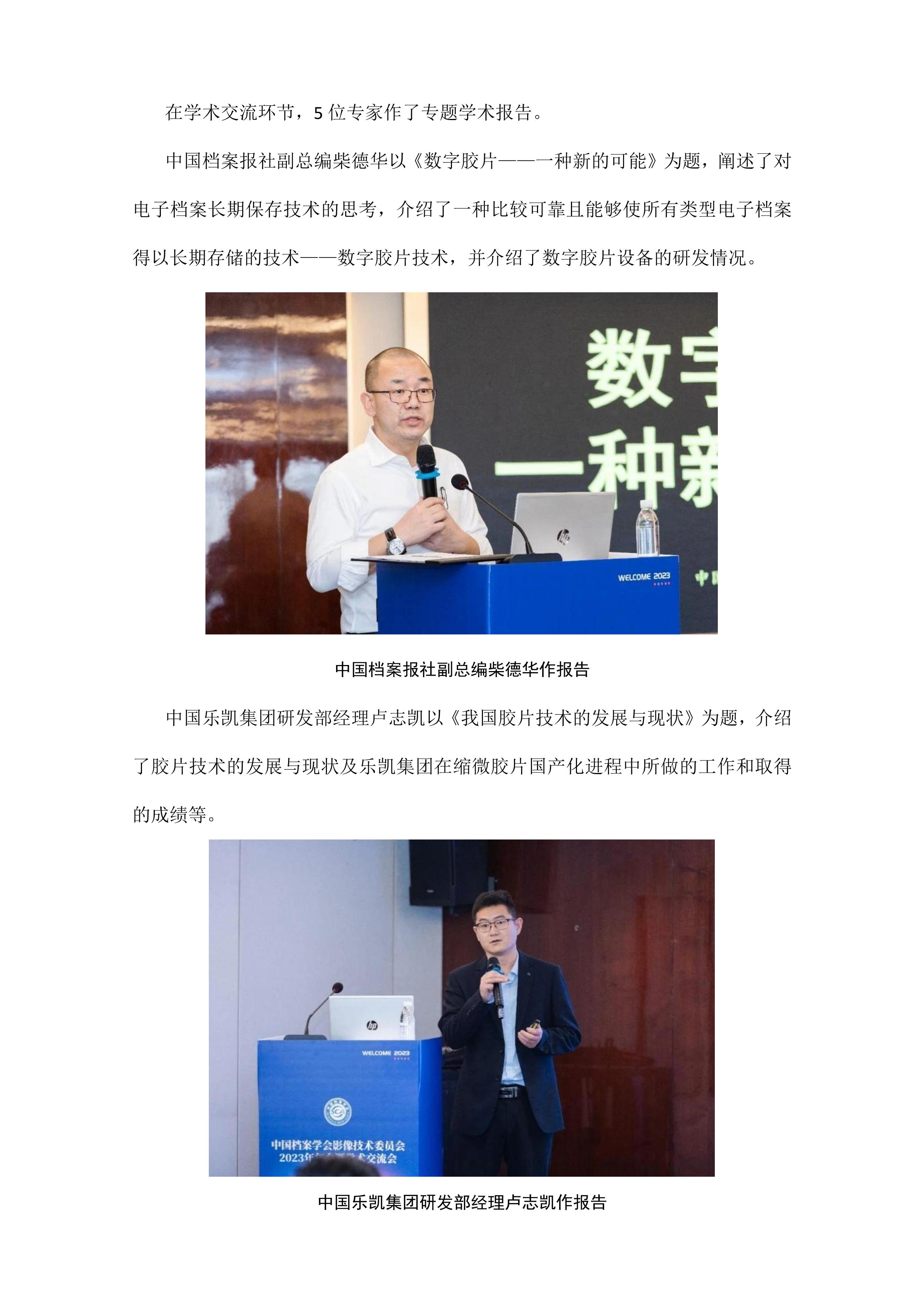 中国档案学会影像技术委员会2023年年会暨学术交流会在四川泸州顺利召开-2