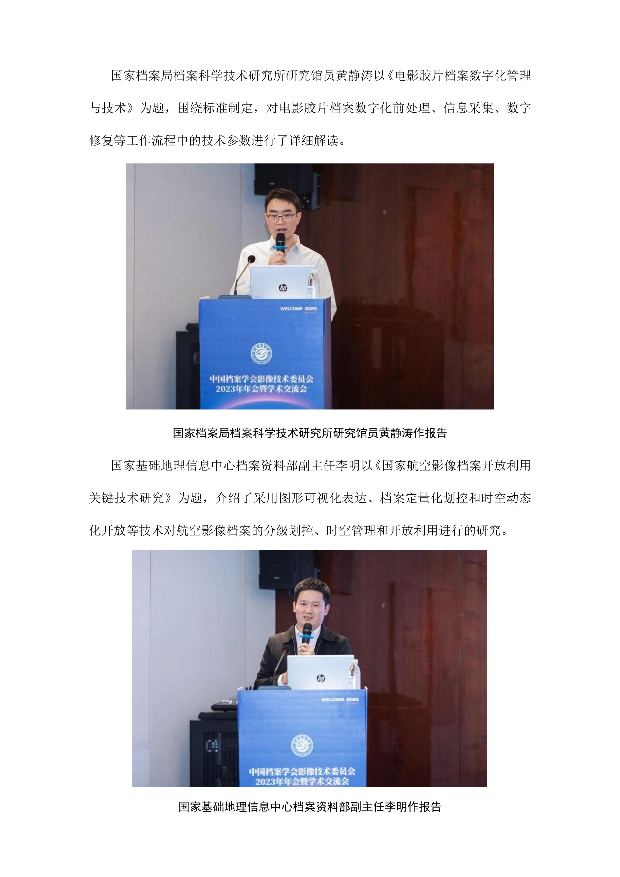 中国档案学会影像技术委员会2023年年会暨学术交流会在四川泸州顺利召开-3