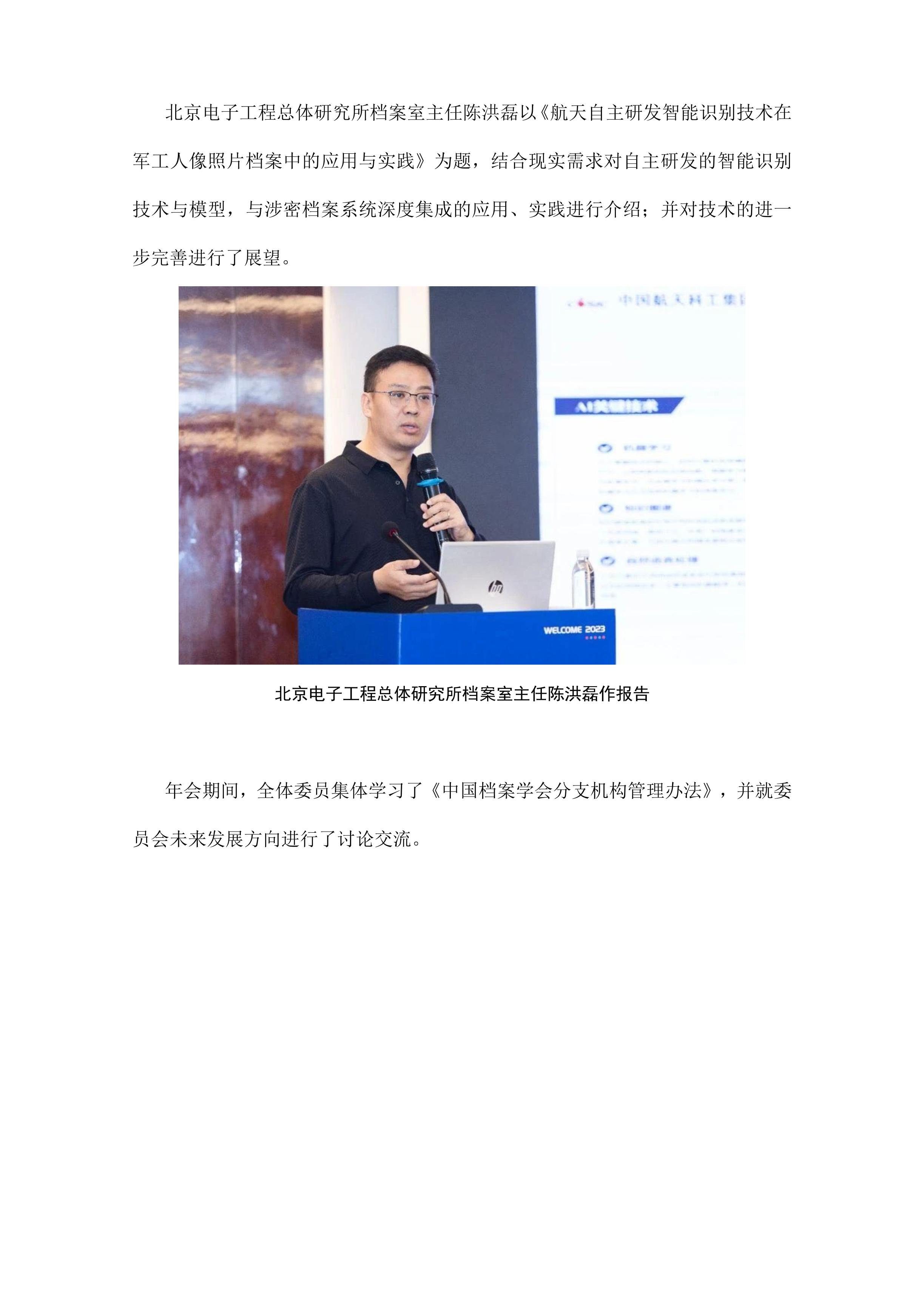 中国档案学会影像技术委员会2023年年会暨学术交流会在四川泸州顺利召开-4